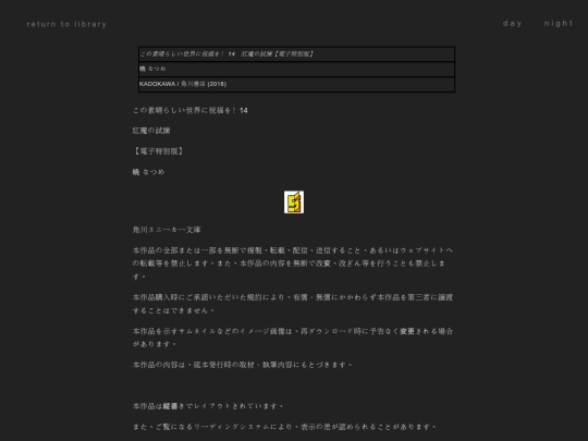 この素晴らしい世界に祝福を！ 14　紅魔の試練【電子特別版】 [暁 なつめ] screenshot